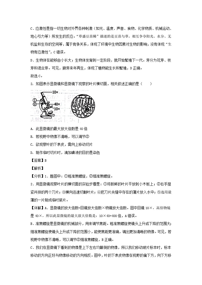 _2023年山东滨州中考生物试题及答案A卷02