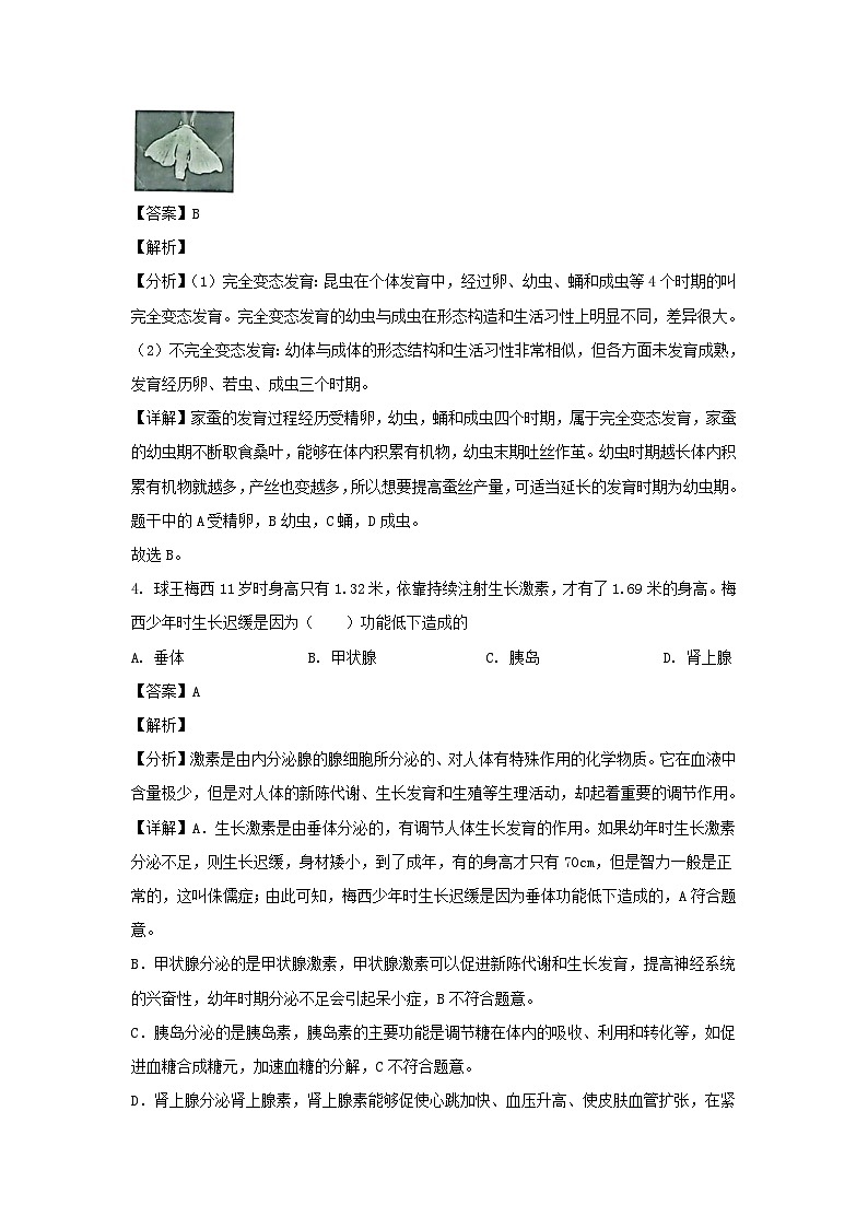 _2023年山东烟台中考生物试题及答案第2页