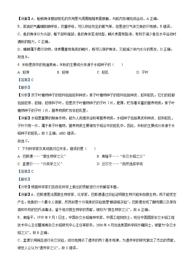 2023年湖南省怀化市中考生物真题（含解析）03