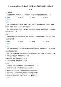 2023年四川省内江市中考生物真题（含解析）