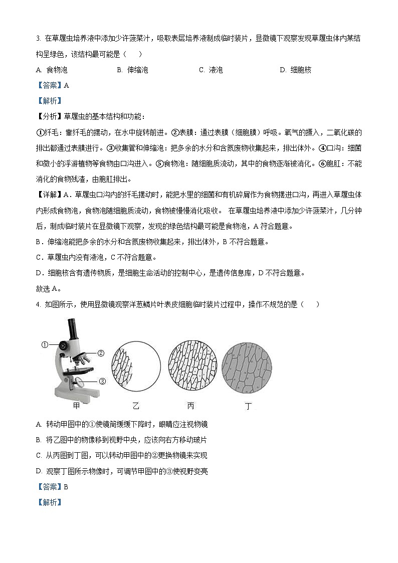 2023年新疆维吾尔自治区新疆生产建设兵团中考生物真题（含解析）02