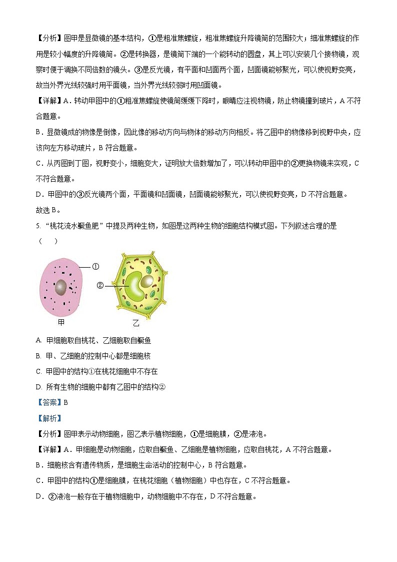 2023年新疆维吾尔自治区新疆生产建设兵团中考生物真题（含解析）03