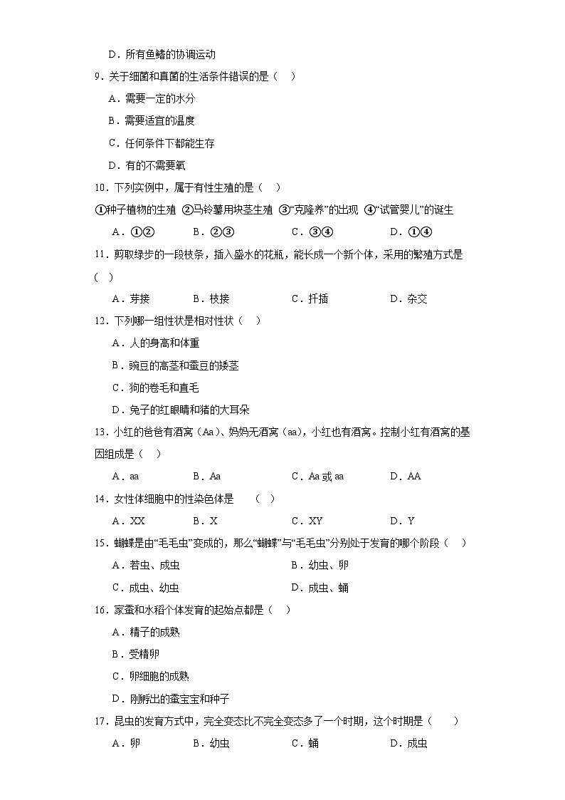 2023年四川省甘孜州初中结业考试生物试题（含解析）第2页