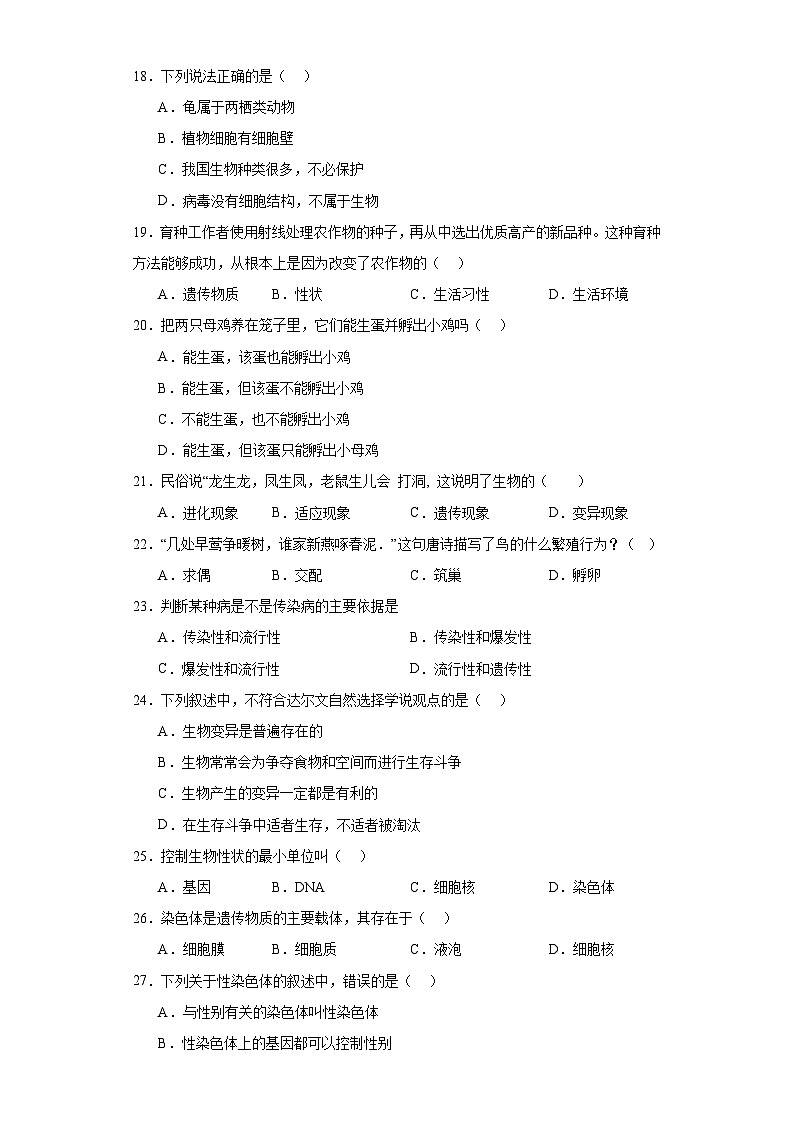 2023年四川省甘孜州初中结业考试生物试题（含解析）第3页