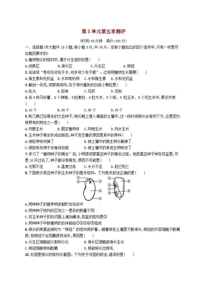 2022七年级生物上册第3单元生物圈中的绿色植物第5章绿色植物的一生测评新版苏教版第1页