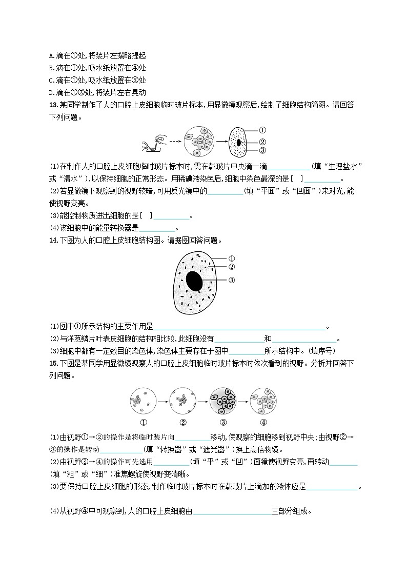 2022七年级生物上册第2单元生物体的结构层次第3章细胞是生命活动的基本单位第二节人和动物细胞的结构与功能课后习题新版苏教版第3页