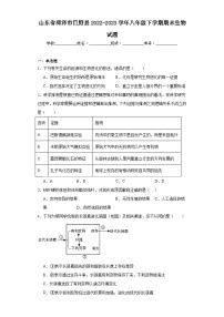 山东省菏泽市巨野县2022-2023学年八年级下学期期末生物试题（含答案）