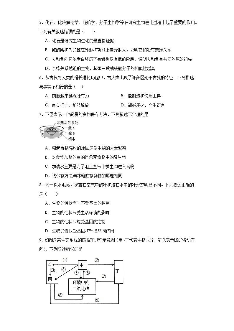 山东省菏泽市巨野县2022-2023学年八年级下学期期末生物试题（含答案）02