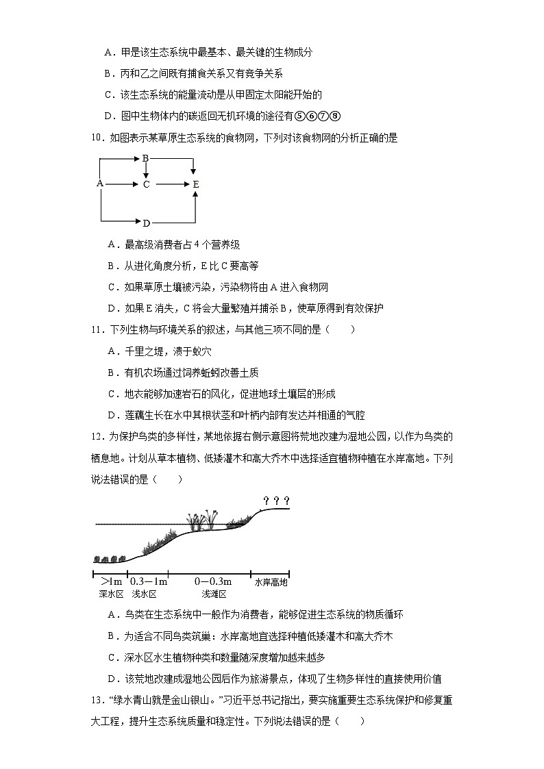 山东省菏泽市巨野县2022-2023学年八年级下学期期末生物试题（含答案）03