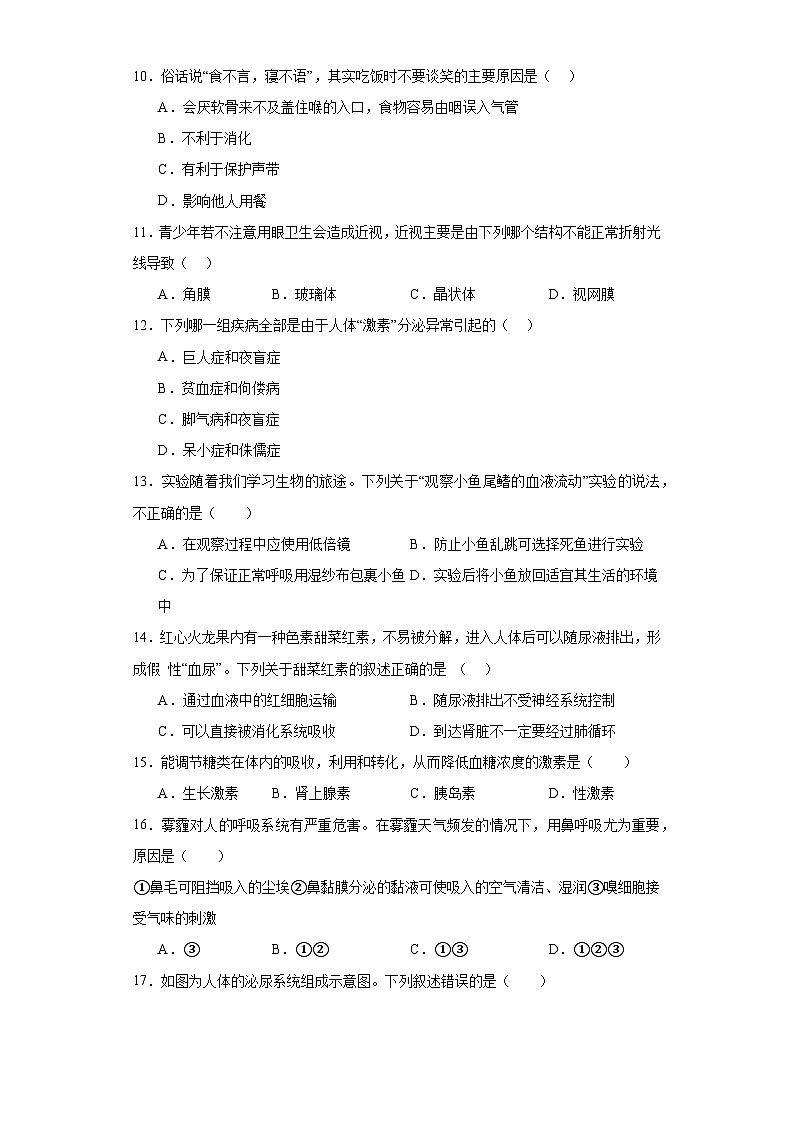 四川省达州市渠县2022-2023学年七年级下学期期末生物试题02