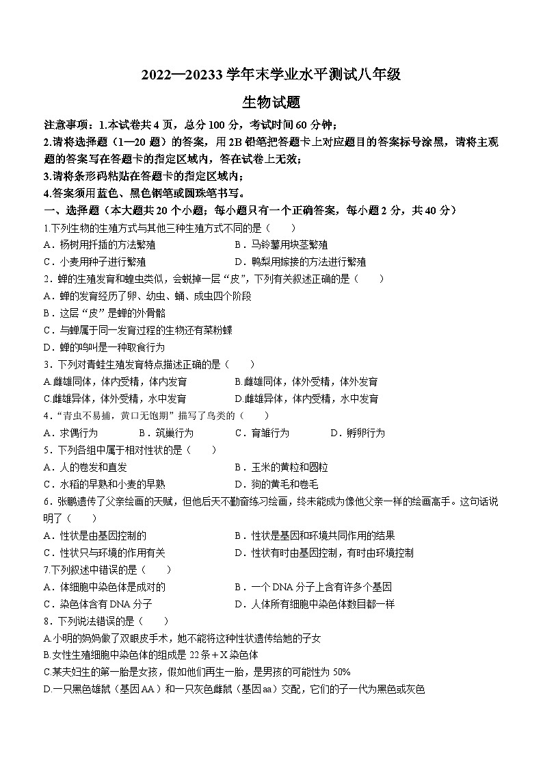 河北省承德市丰宁县2022-2023学年八年级下学期期末生物试题01