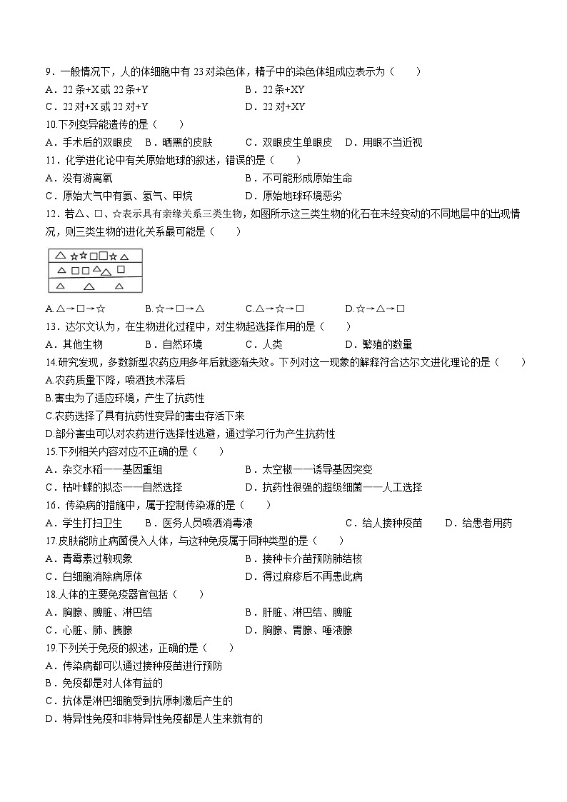 河北省承德市丰宁县2022-2023学年八年级下学期期末生物试题02