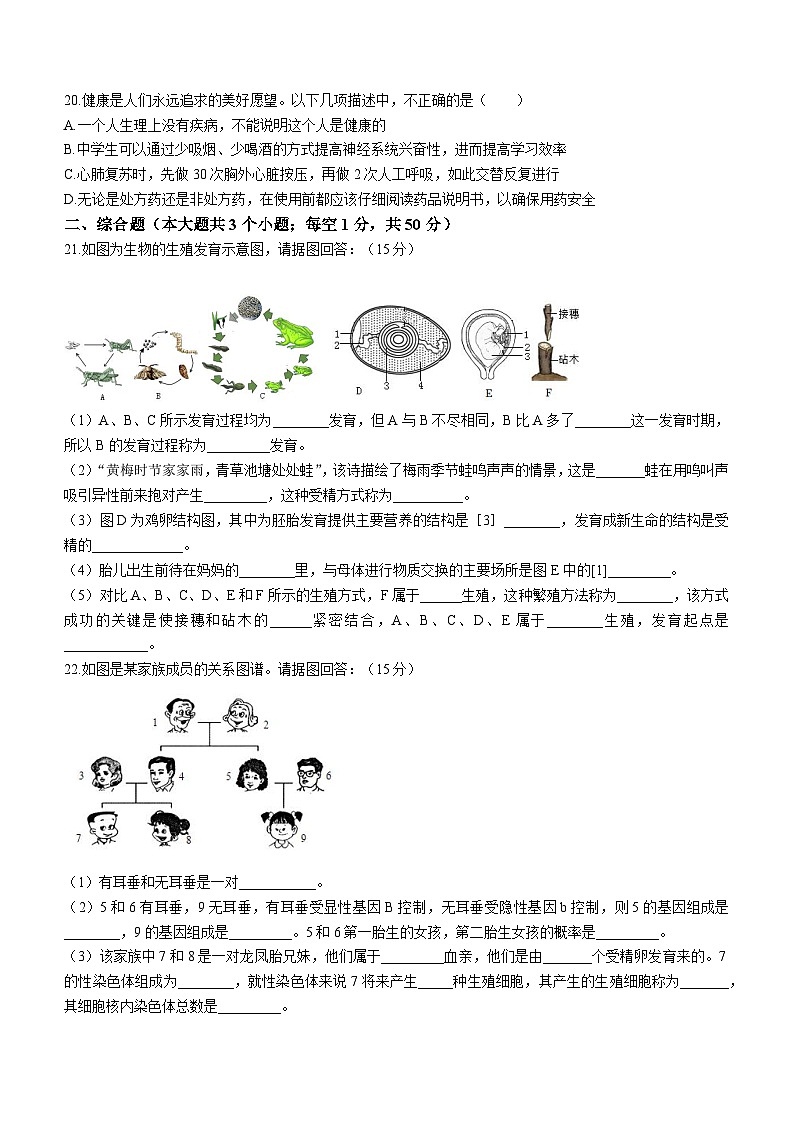 河北省承德市丰宁县2022-2023学年八年级下学期期末生物试题03