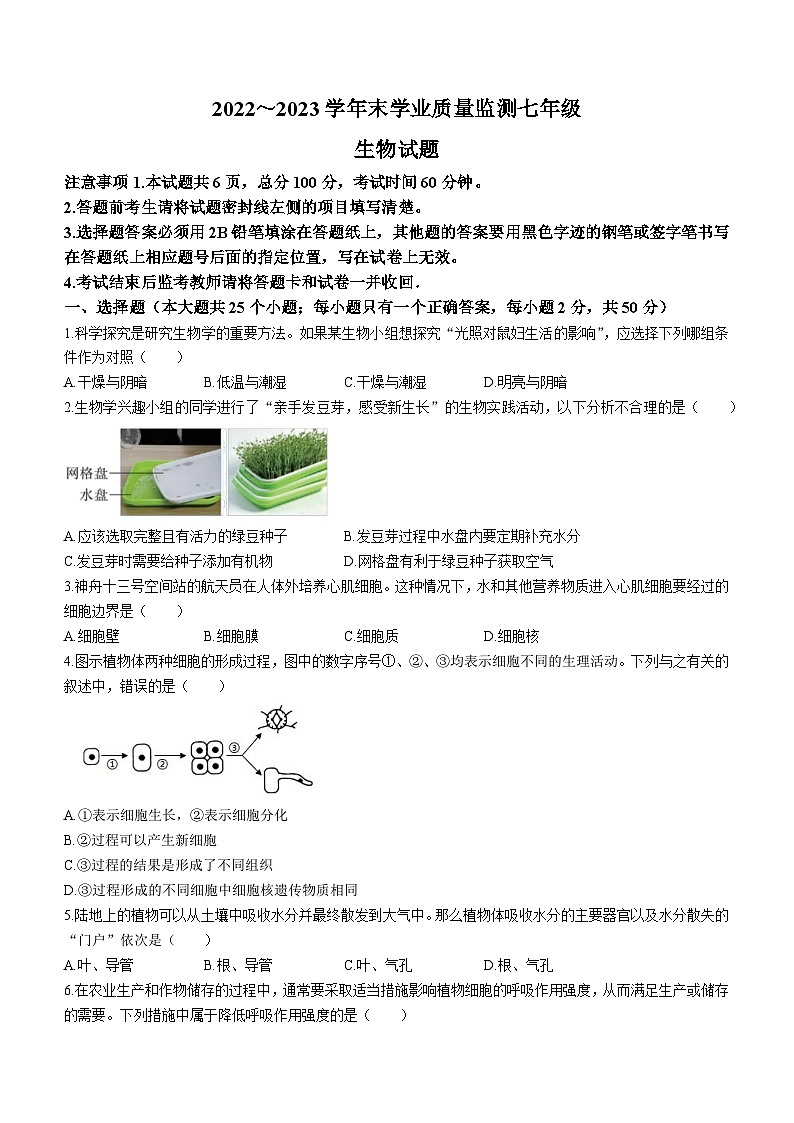 河北省承德市丰宁县2022-2023学年七年级下学期期末生物试题01