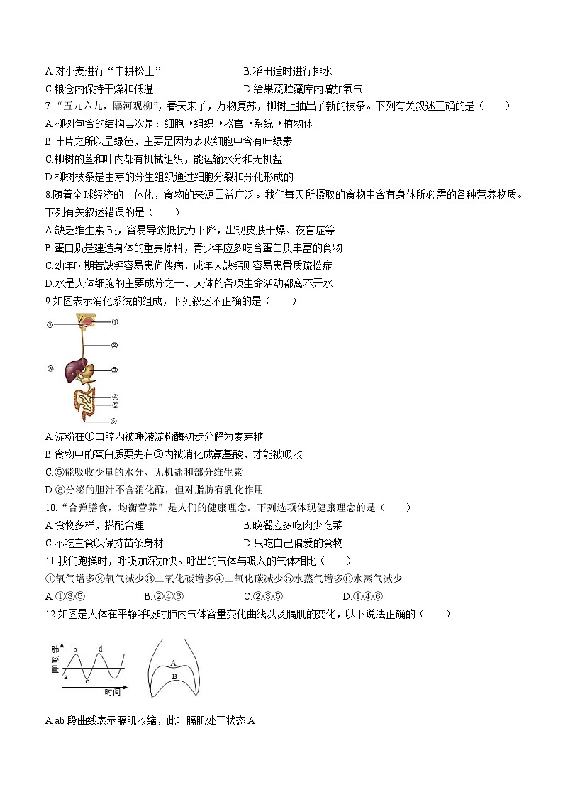 河北省承德市丰宁县2022-2023学年七年级下学期期末生物试题02