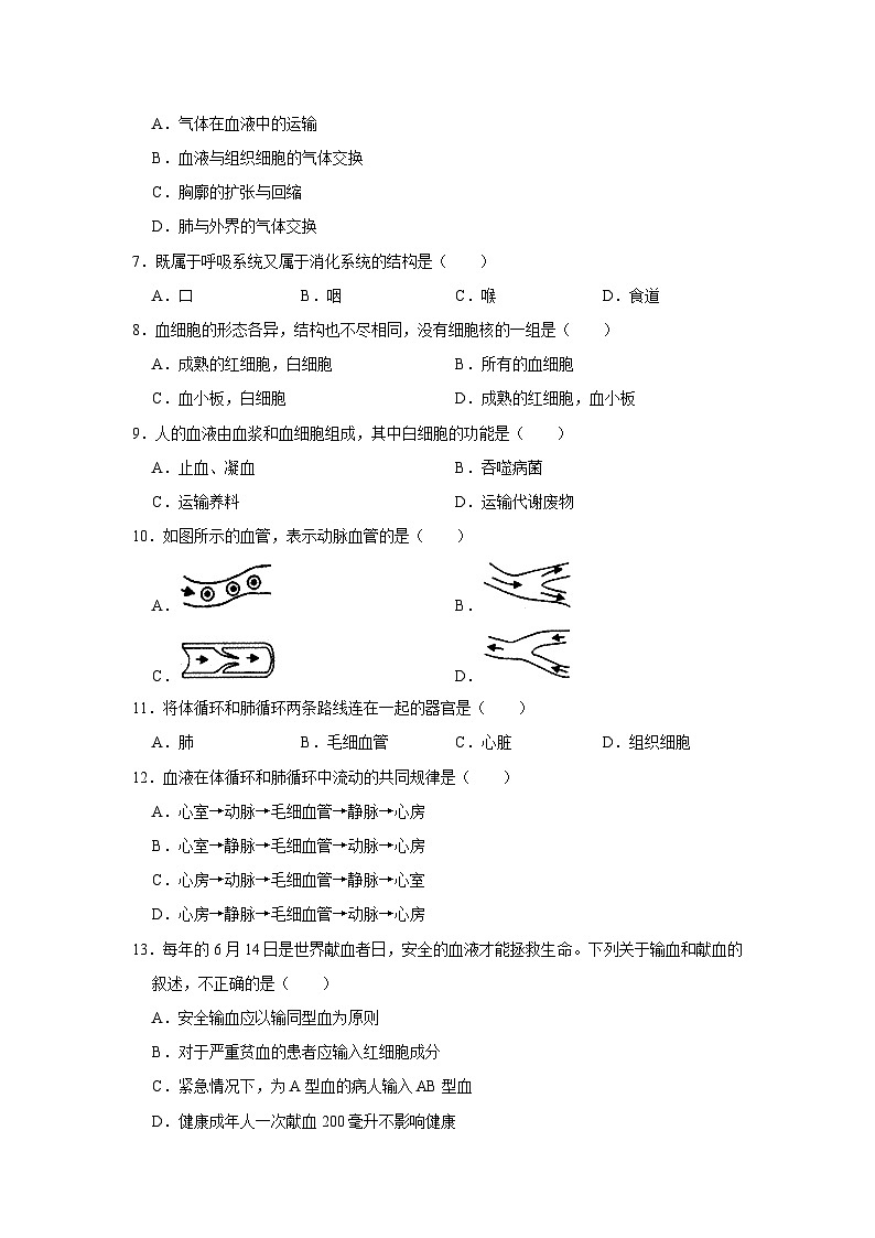 河北省石家庄市平山县古月中学2022-2023学年七年级下学期期末生物试卷第2页