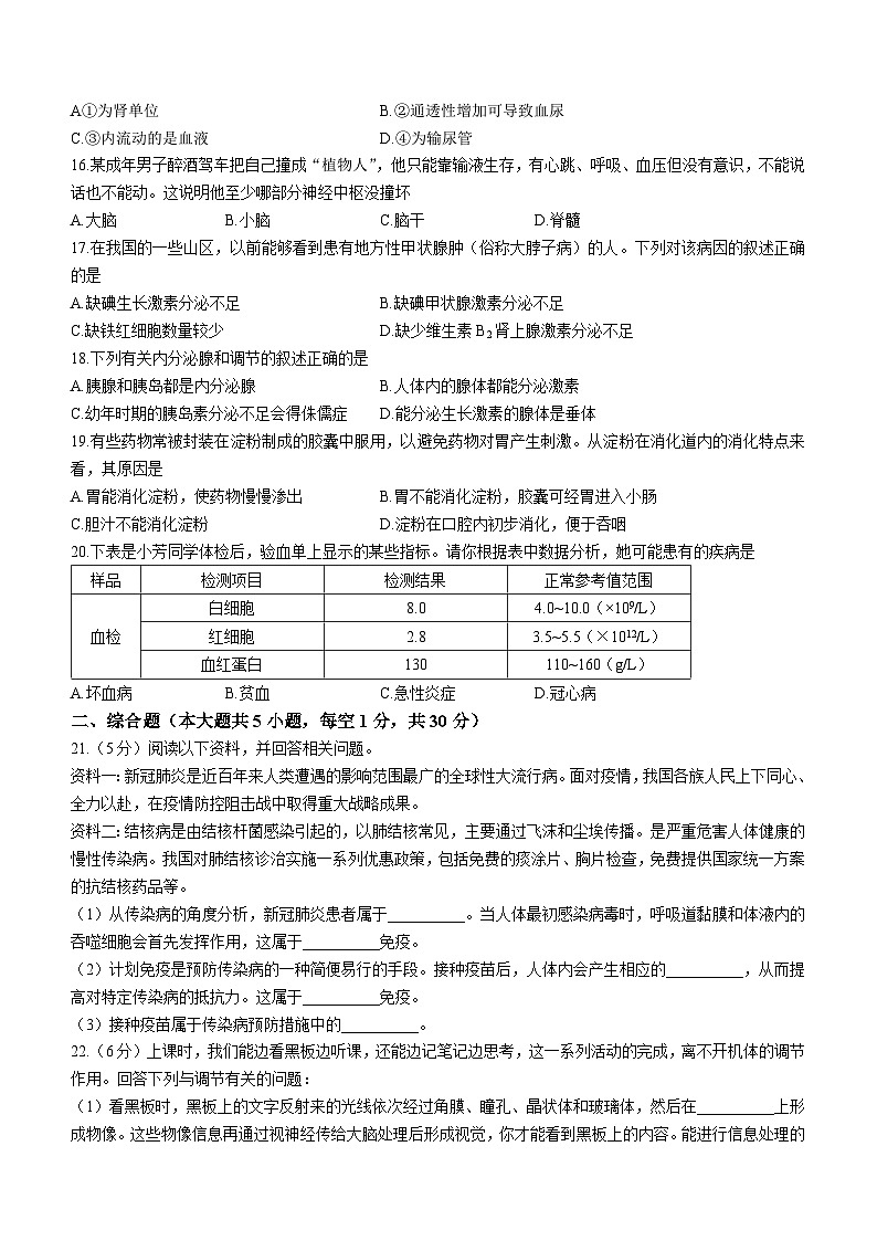江西省吉安市遂川县2022-2023学年七年级下学期期末生物试题第3页