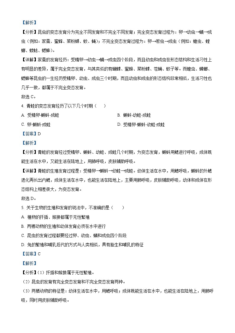 精品解析：河北省承德市平泉市2022-2023学年八年级下学期期末生物试题（解析版）02