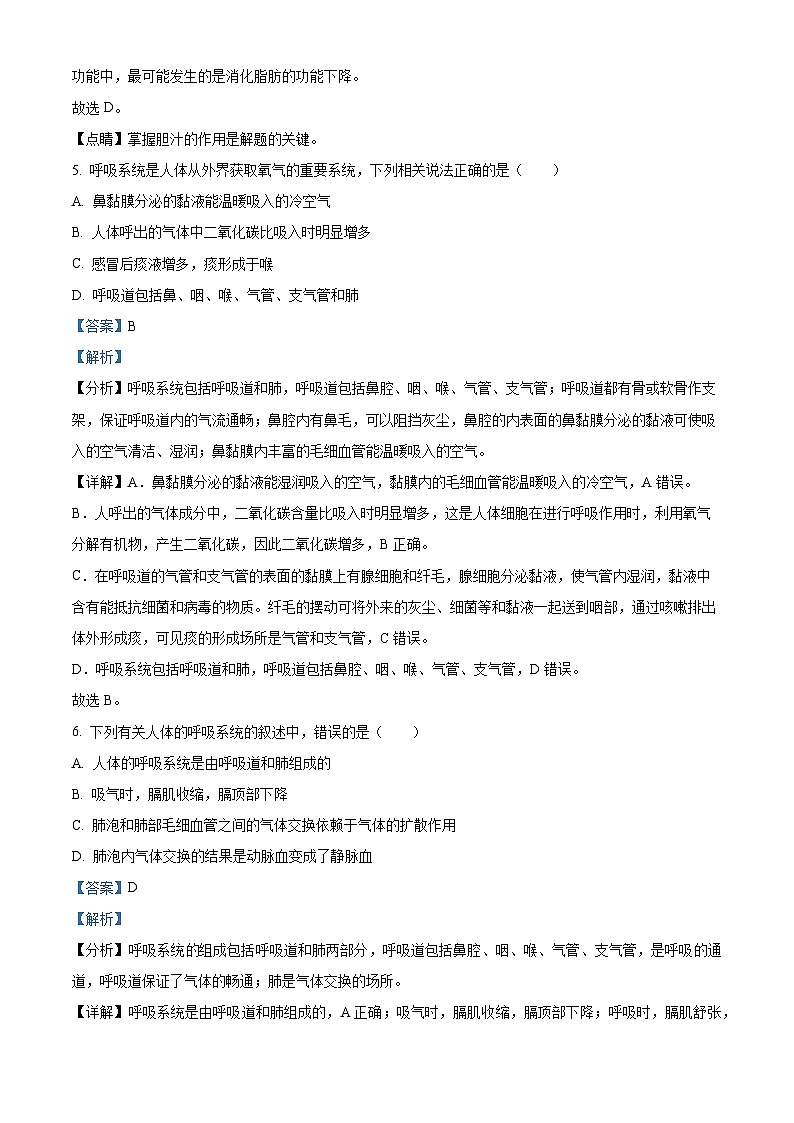 精品解析：山东省济宁市鱼台县2022-2023学年七年级下学期期末生物试题（解析版）03