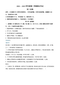 精品解析：山东省烟台市招远市（五四制）2022-2023学年七年级下学期期末生物试题（解析版）