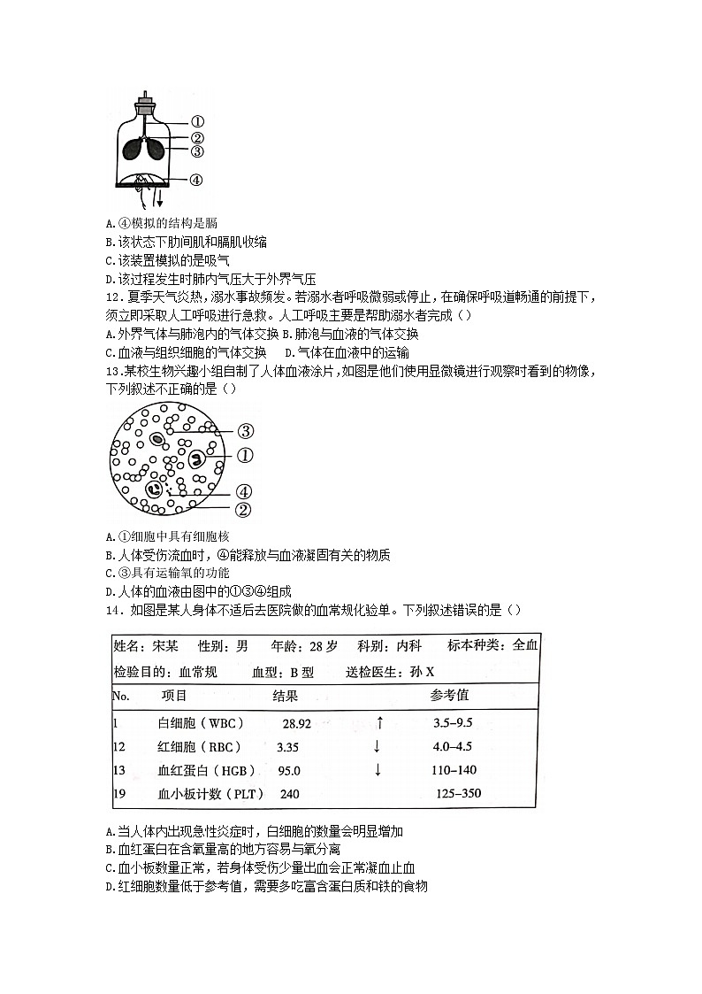 云南省曲靖市2022_2023学年七年级下学期期末考试生物试题03
