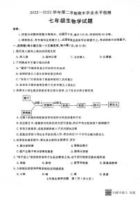 山东省聊城市冠县2022-2023学年七年级下学期期末考试生物试题