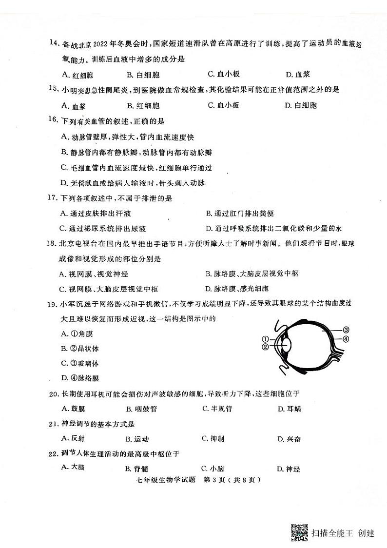 山东省聊城市冠县2022-2023学年七年级下学期期末考试生物试题03