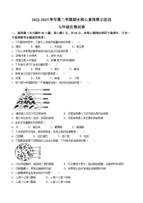 广东省清远市2022-2023学年七年级下学期期末生物试题（含答案）