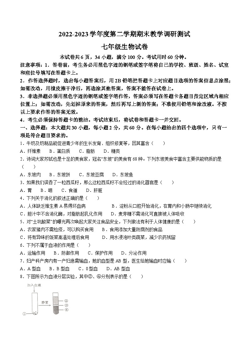 广东省湛江市徐闻县2022-2023学年七年级下学期期末生物试题（含答案）01