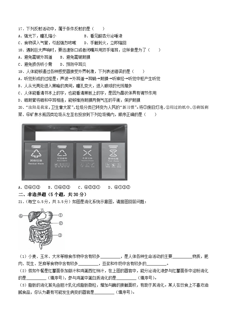 河南省洛阳市汝阳县2022-2023学年七年级下学期期末生物试题（含答案）03