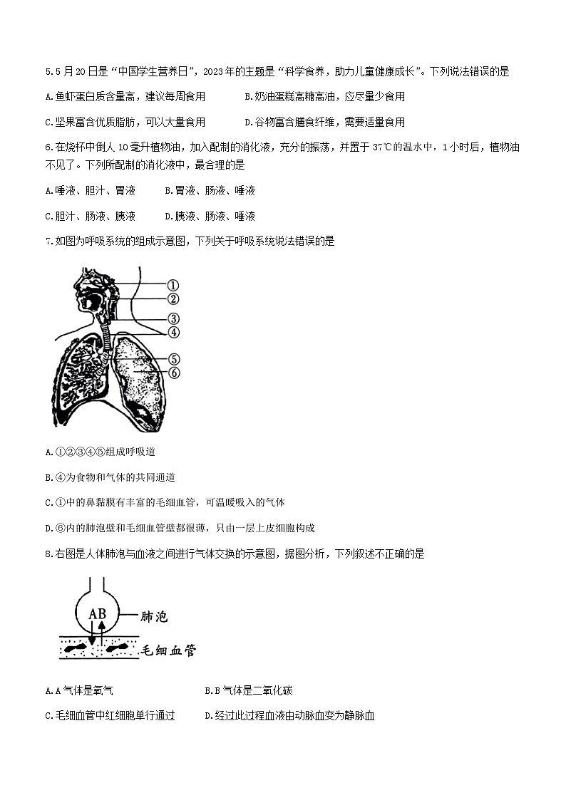 河南省濮阳市濮阳县2022-2023学年七年级下学期期末生物试题（含答案）第2页