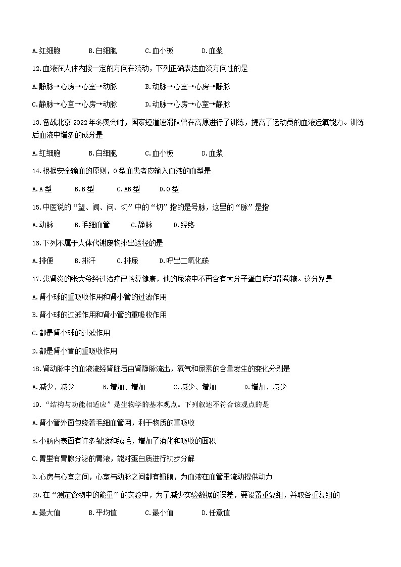 湖南省邵阳市隆回县2022-2023学年七年级下学期期末生物试题（含答案）03