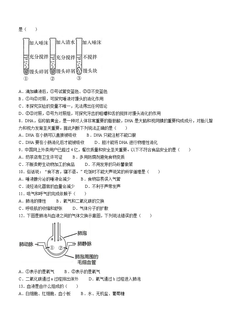四川省凉山州2022-2023学年七年级下学期期末生物试题（含答案）02