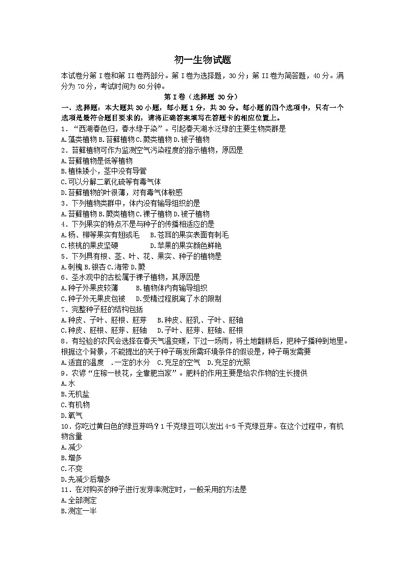 山东省威海市荣成市16校联盟（五四制）2022-2023学年六年级下学期期末考试生物试题（含答案）第1页