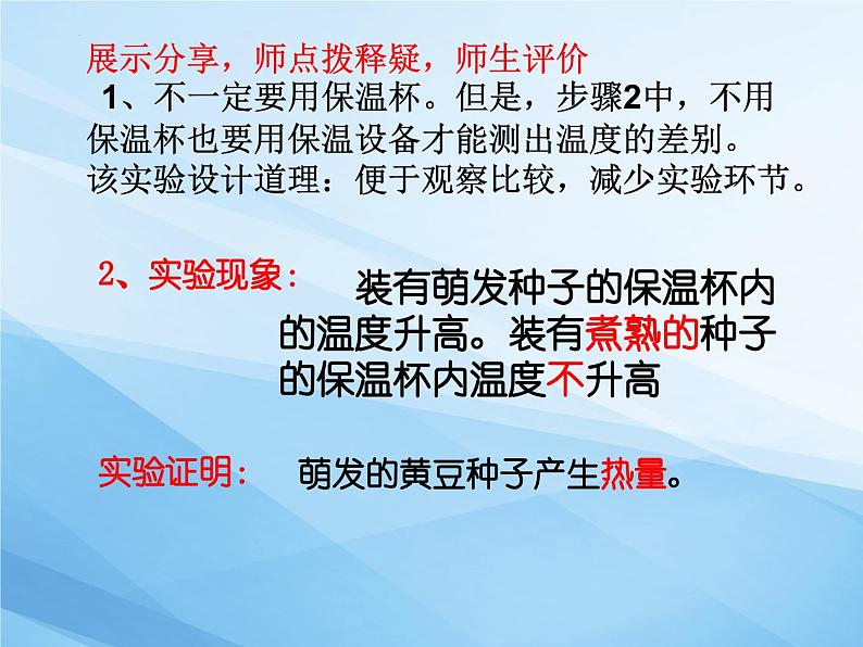 2.1.4绿色植物的呼吸作用课件2022--2023学年济南版生物七年级上册第7页