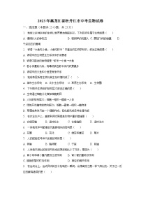 2023年黑龙江省牡丹江市中考生物试卷