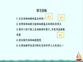 2.1.3动物细胞课件PPT