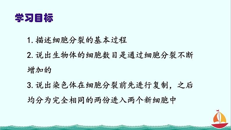 2.2.1细胞通过分裂产生新细胞课件PPT02