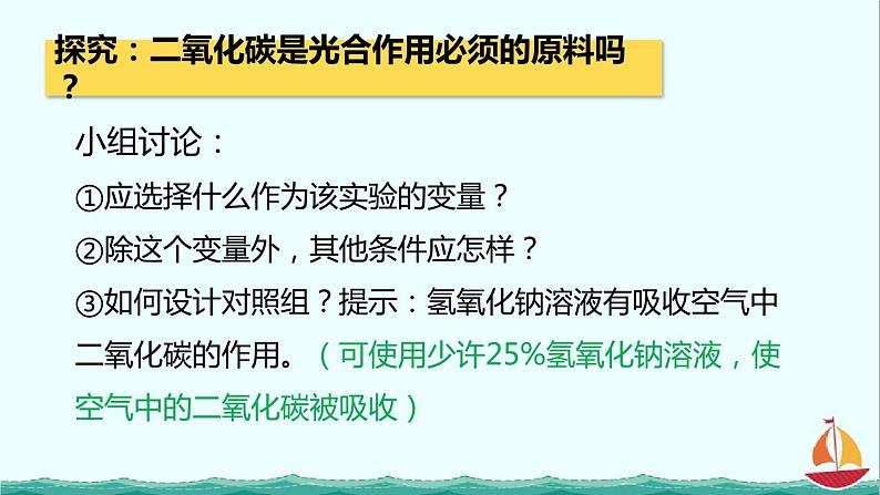 3.5.1光合作用吸收二氧化碳释放氧气课件PPT08