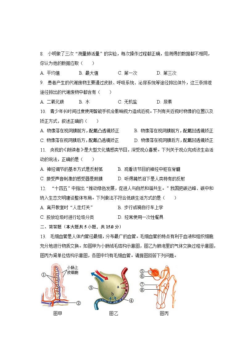 2022-2023学年辽宁省沈阳市铁西区七年级（下）期末生物试卷（含解析）02