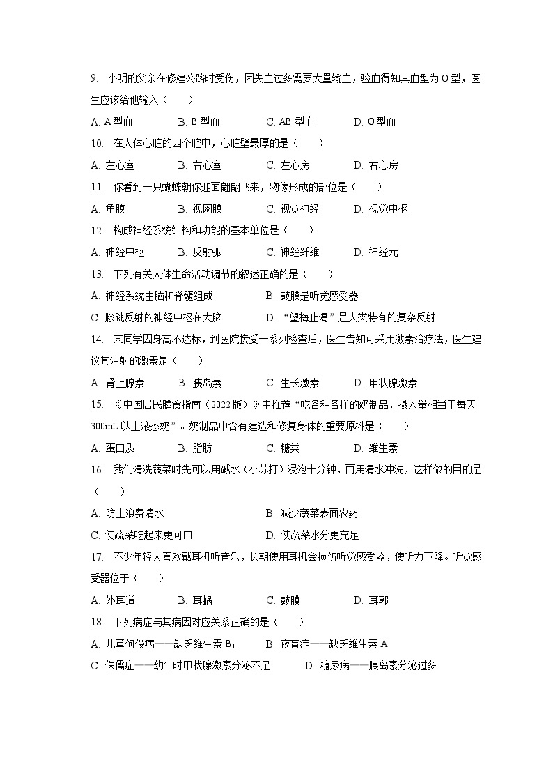 2022-2023学年重庆市巴南区七年级（下）期末生物试卷（含解析）02