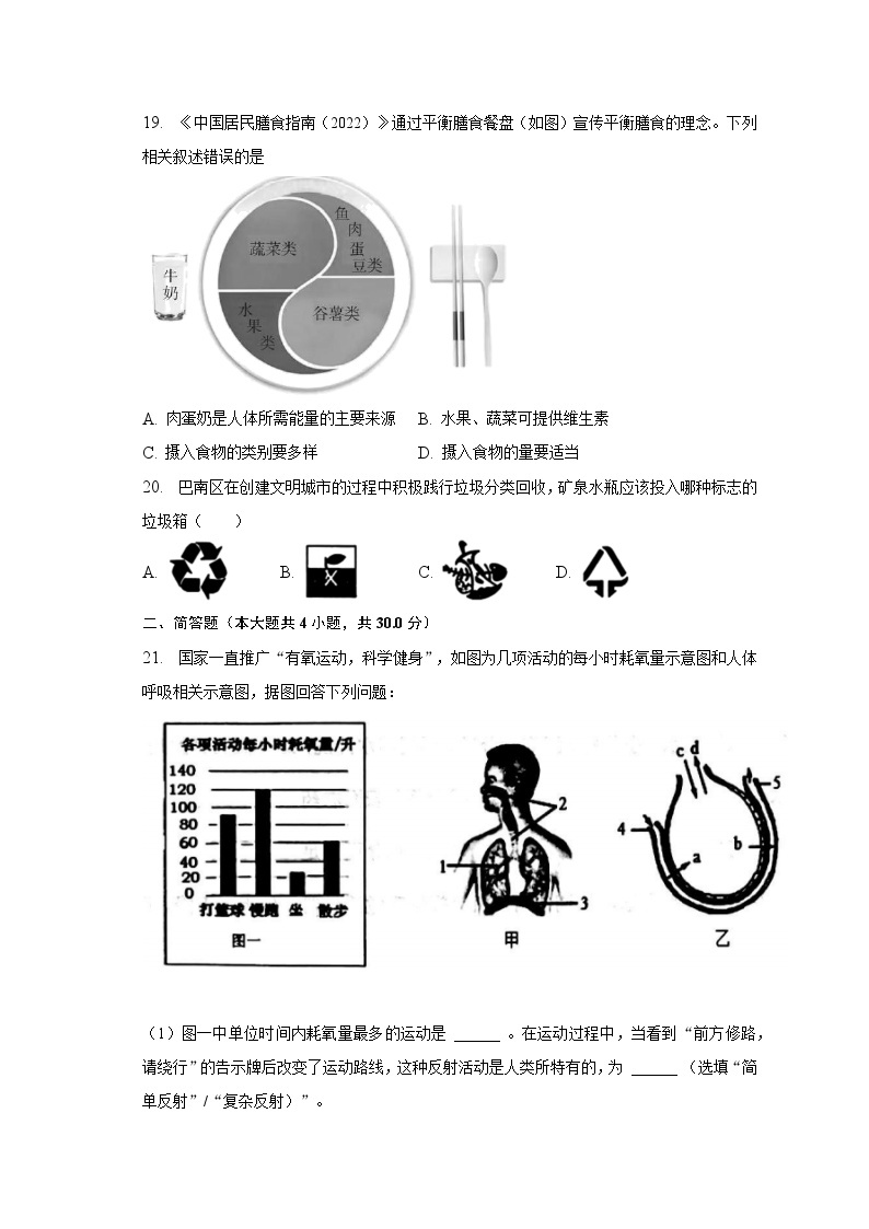 2022-2023学年重庆市巴南区七年级（下）期末生物试卷（含解析）03