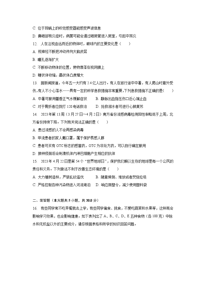 2022-2023学年广西南宁市七年级（下）期末生物试卷（B卷）（含解析）03