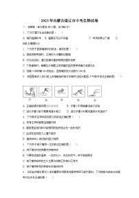 2023年内蒙古通辽市中考生物试卷（含解析）