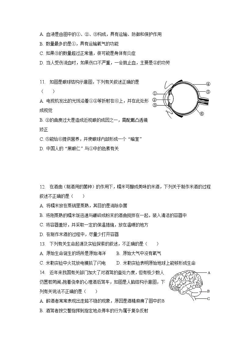 2023年内蒙古通辽市中考生物试卷（含解析）03