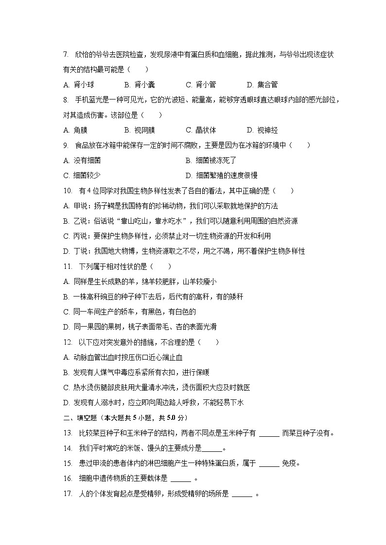 2023年甘肃省定西市临洮县中考生物一模试卷（含解析）02