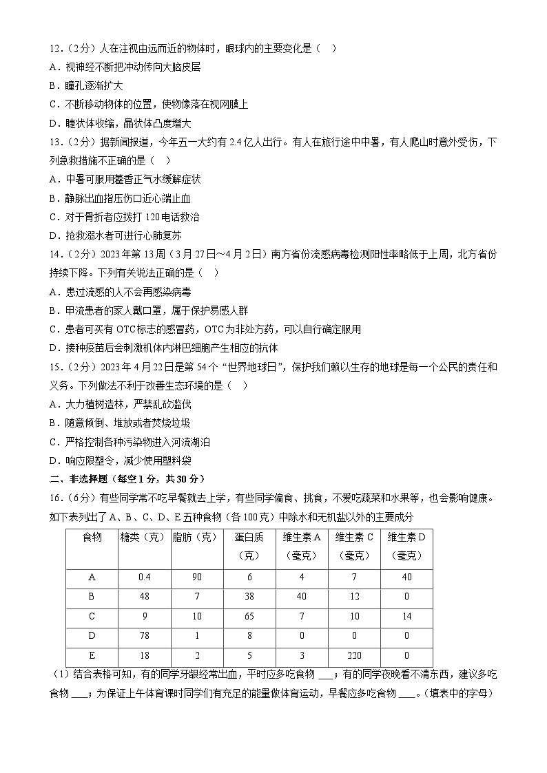 广西南宁市2022-2023学年七年级下学期期末生物试卷（B卷（含答案）03