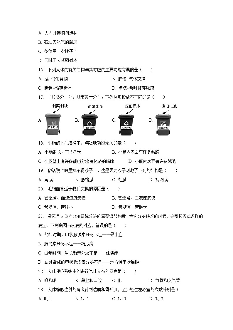 海南省海口市2022-2023学年七年级下学期期末生物试卷（B卷）（含答案）03
