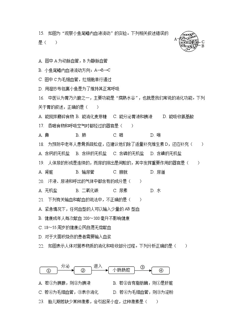 河南省洛阳市2022-2023学年七年级下学期期末生物试卷（含答案）03