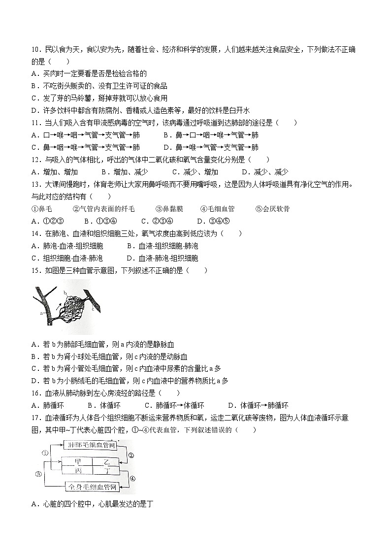 黑龙江省牡丹江市海林市2022-2023学年七年级下学期期末生物试题（含答案）第2页